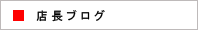 ���˂悵web�X���u���O